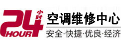呼图壁24小时空调维修服务中心